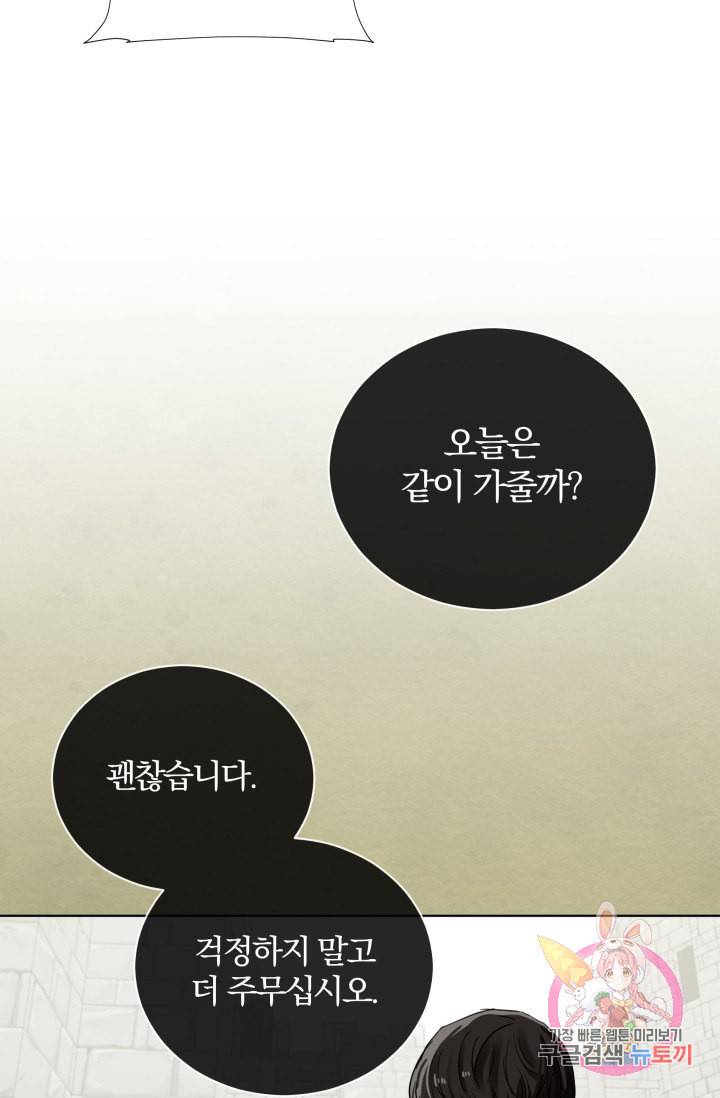 진홍의 카르마 86화 73