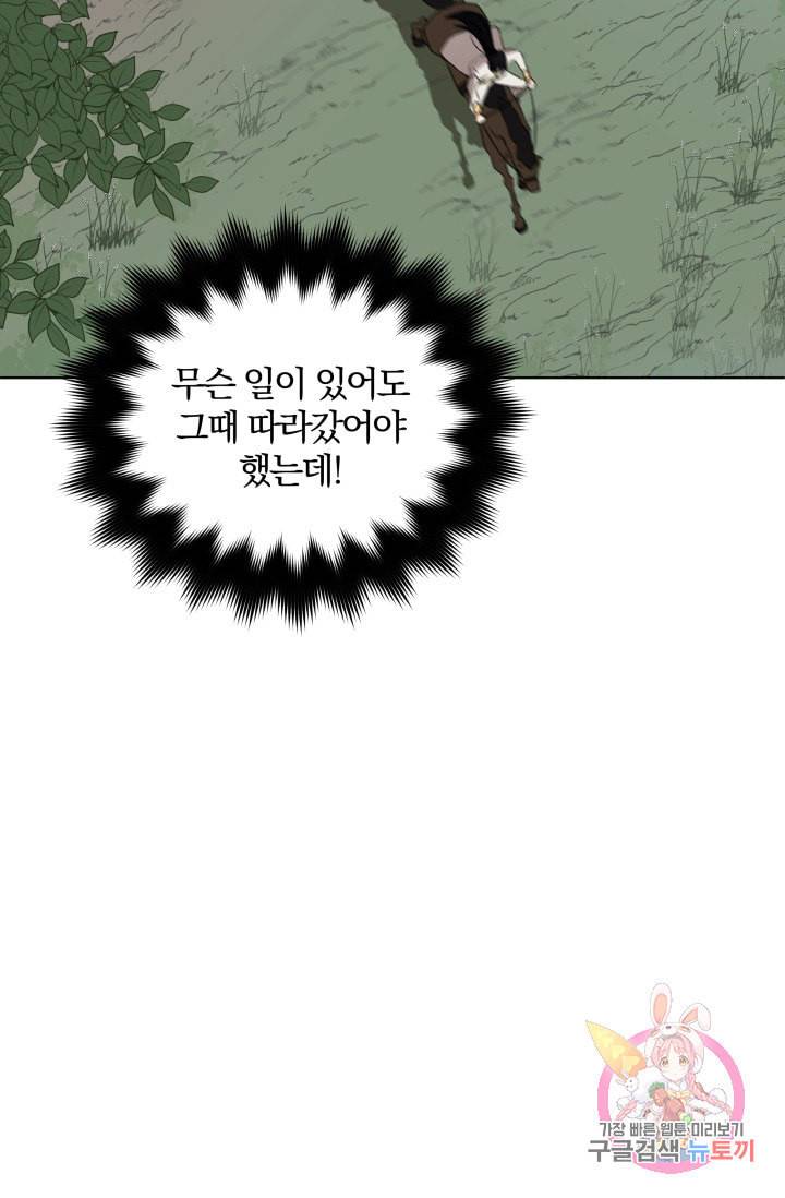 진홍의 카르마 86화 78