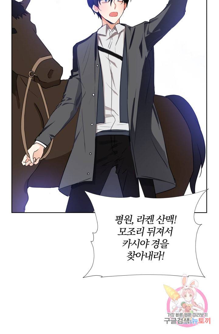 진홍의 카르마 86화 86