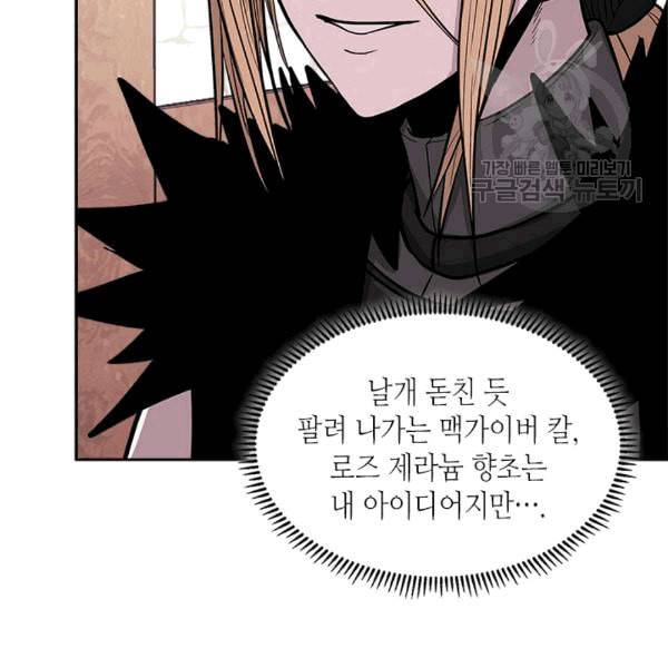 이차원 용병 시즌4 38화 4