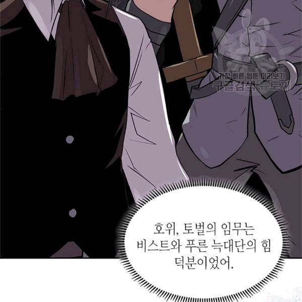 이차원 용병 시즌4 38화 7