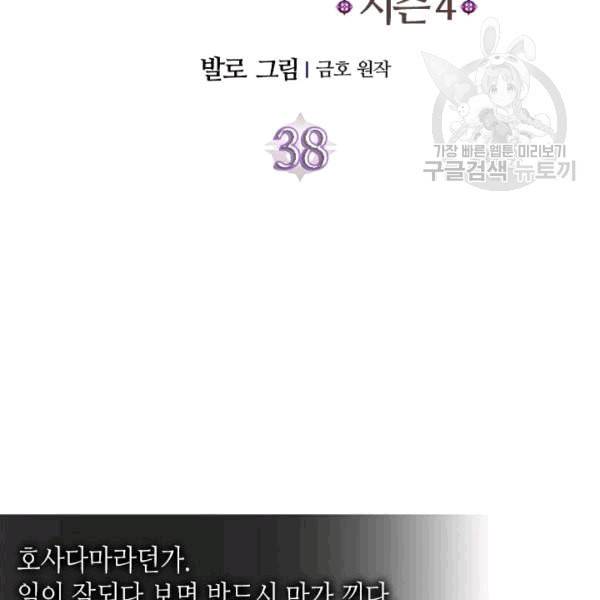 이차원 용병 시즌4 38화 12