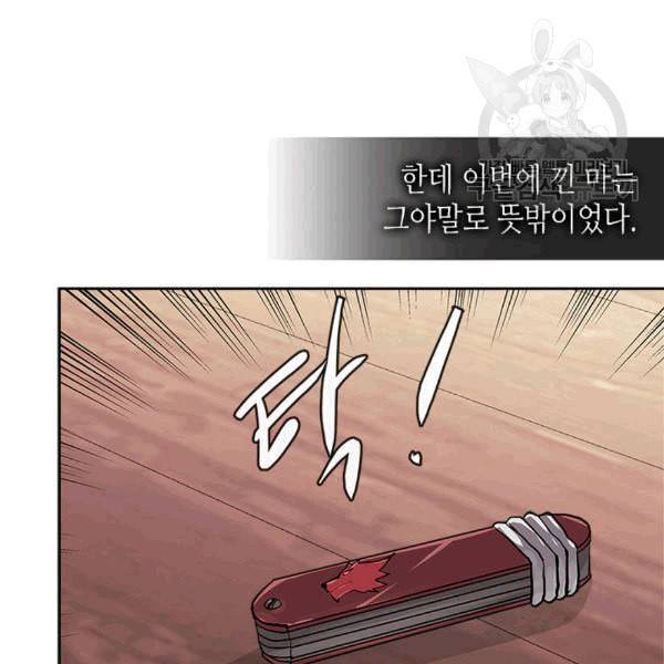 이차원 용병 시즌4 38화 15