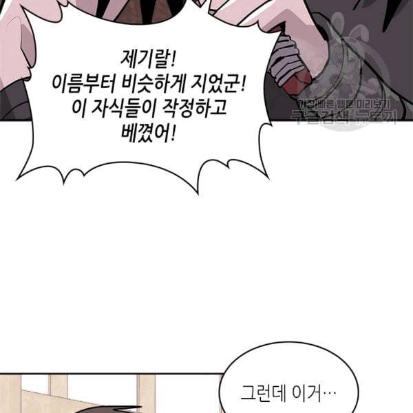 이차원 용병 시즌4 38화 22
