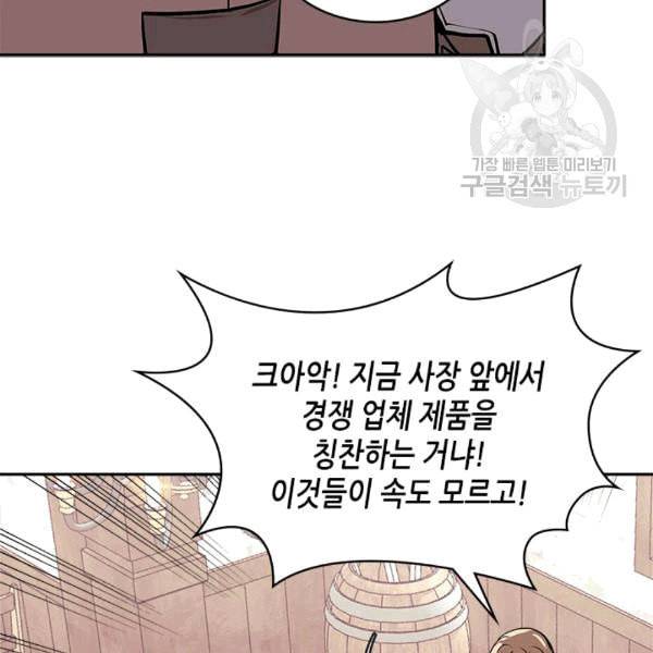 이차원 용병 시즌4 38화 24