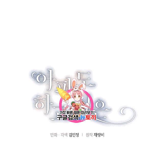 아파도 하고 싶은 16화 1