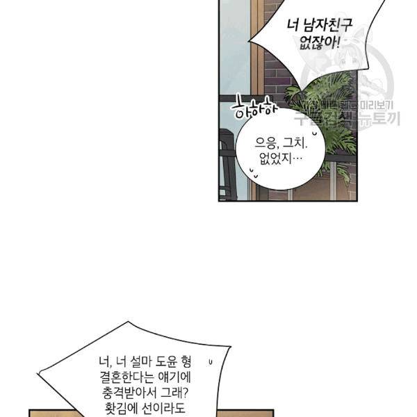 아파도 하고 싶은 16화 12
