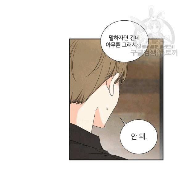 아파도 하고 싶은 16화 19
