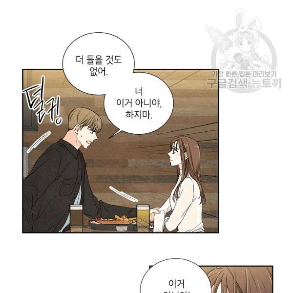 아파도 하고 싶은 16화 20