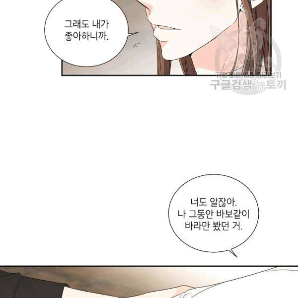 아파도 하고 싶은 16화 24