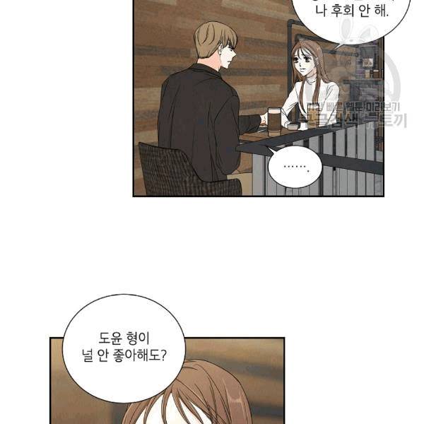 아파도 하고 싶은 16화 26