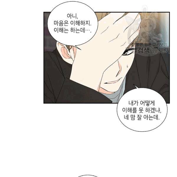 아파도 하고 싶은 16화 29