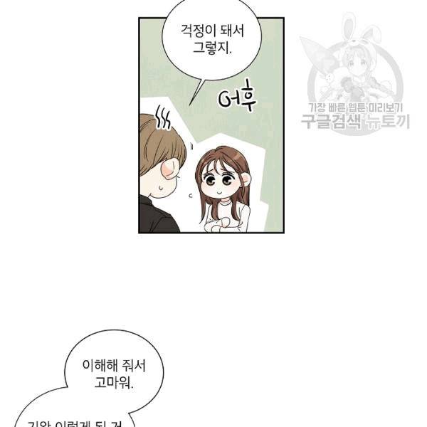 아파도 하고 싶은 16화 30