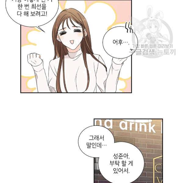 아파도 하고 싶은 16화 31