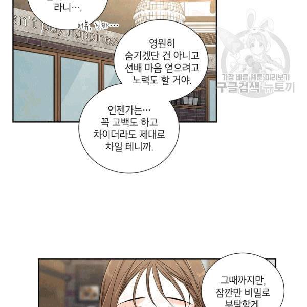 아파도 하고 싶은 16화 35