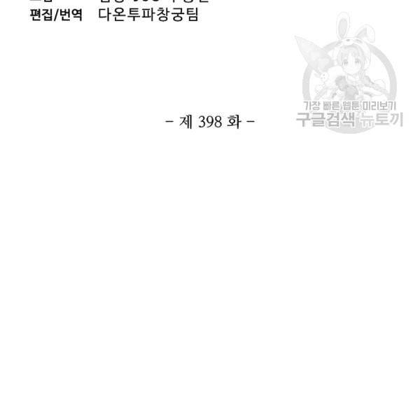 투파창궁 398화 3