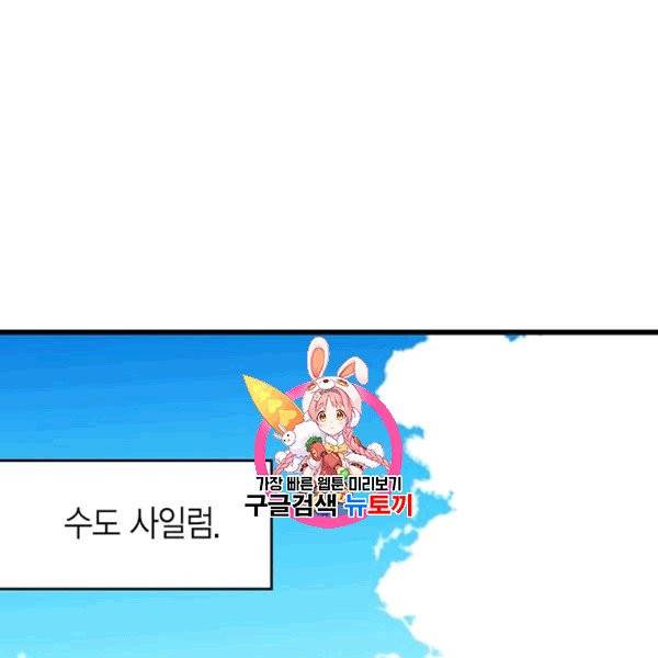 악당에게 사랑을 강요받고 있습니다 33화 1