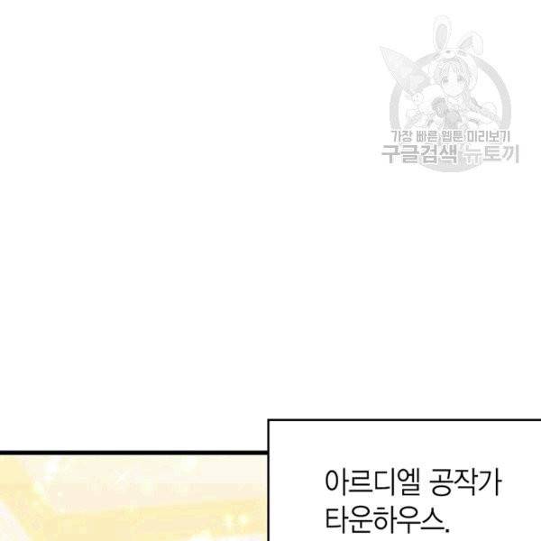 악당에게 사랑을 강요받고 있습니다 33화 4