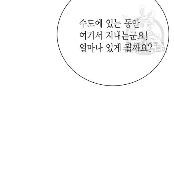 악당에게 사랑을 강요받고 있습니다 33화 7
