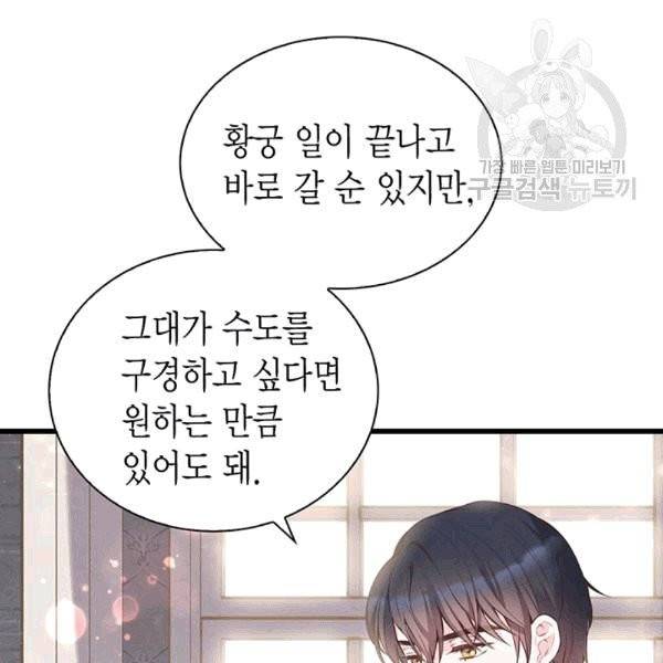 악당에게 사랑을 강요받고 있습니다 33화 8