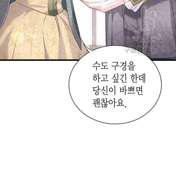 악당에게 사랑을 강요받고 있습니다 33화 10