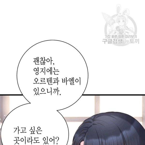악당에게 사랑을 강요받고 있습니다 33화 11