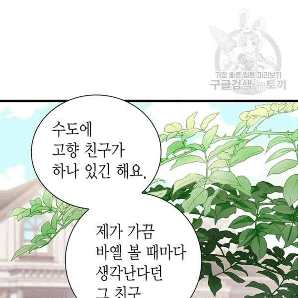악당에게 사랑을 강요받고 있습니다 33화 16