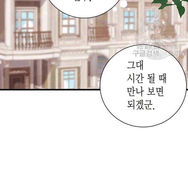 악당에게 사랑을 강요받고 있습니다 33화 17