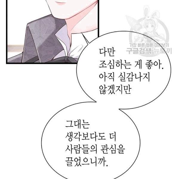 악당에게 사랑을 강요받고 있습니다 33화 19