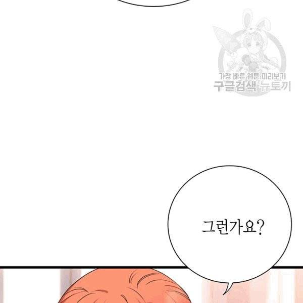악당에게 사랑을 강요받고 있습니다 33화 20