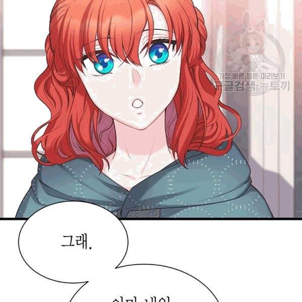 악당에게 사랑을 강요받고 있습니다 33화 21