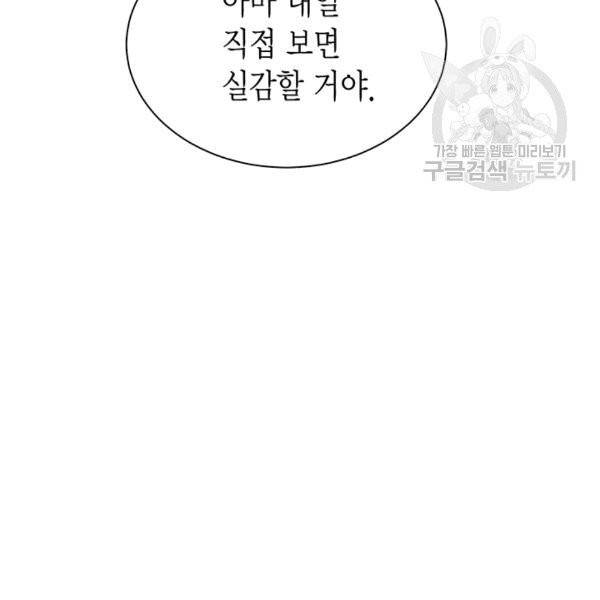 악당에게 사랑을 강요받고 있습니다 33화 22
