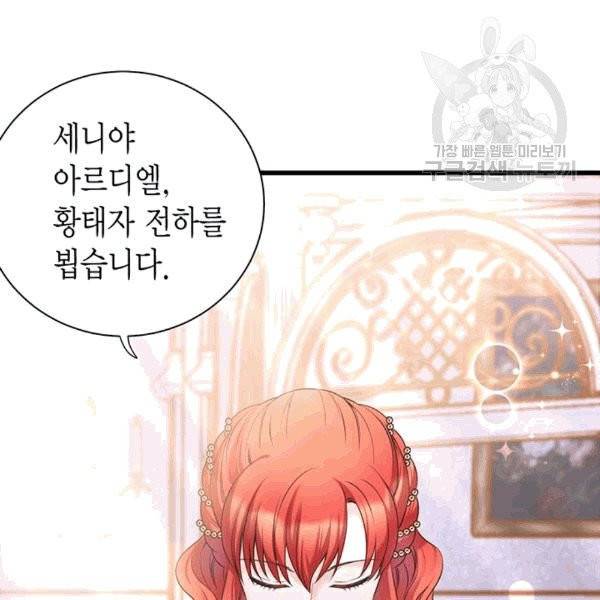 악당에게 사랑을 강요받고 있습니다 33화 29