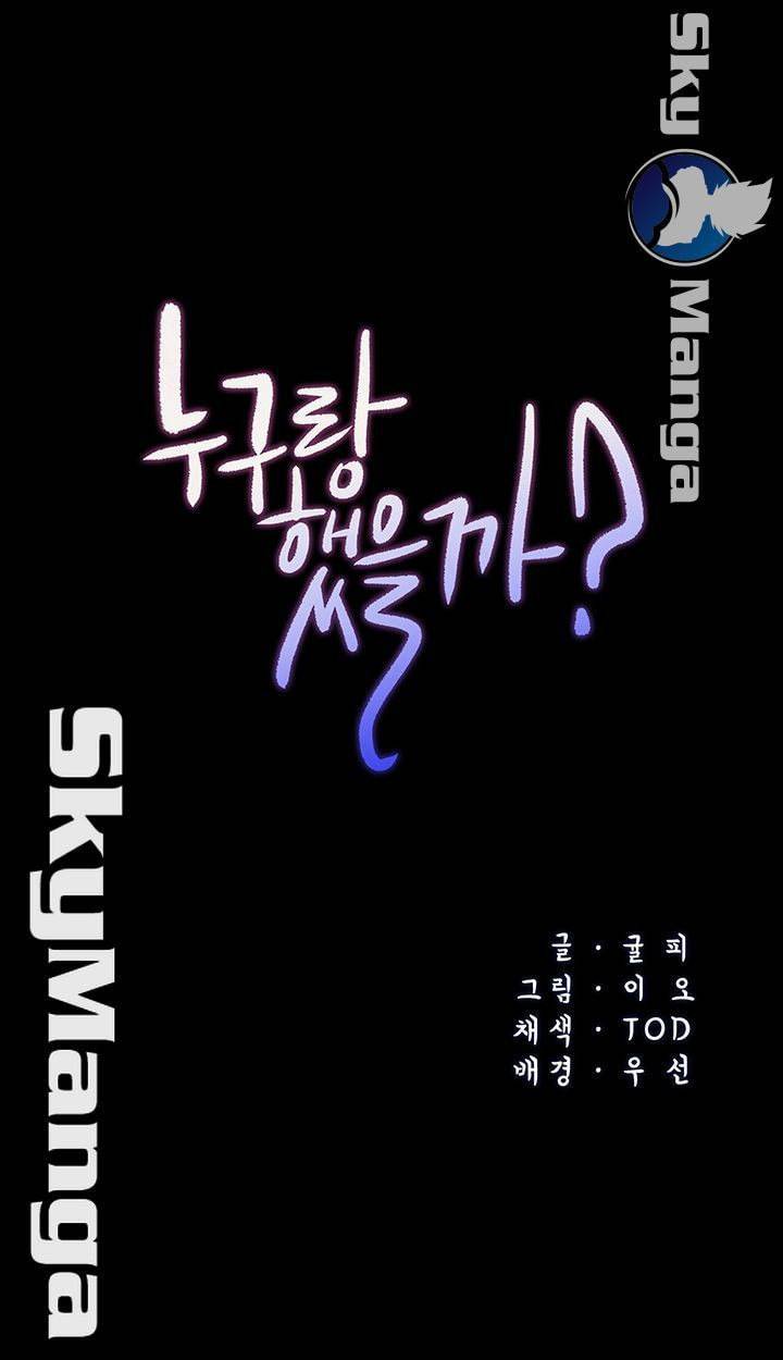 누구랑 했을까? 17화 5