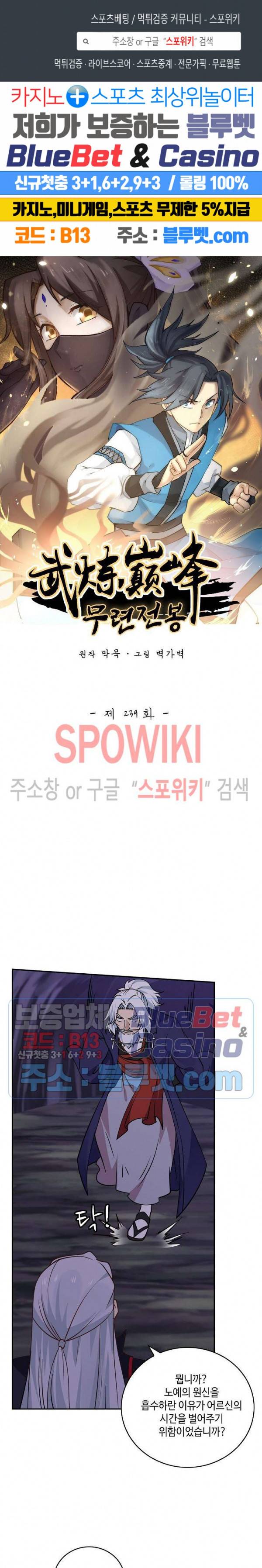 무련전봉 239화 1