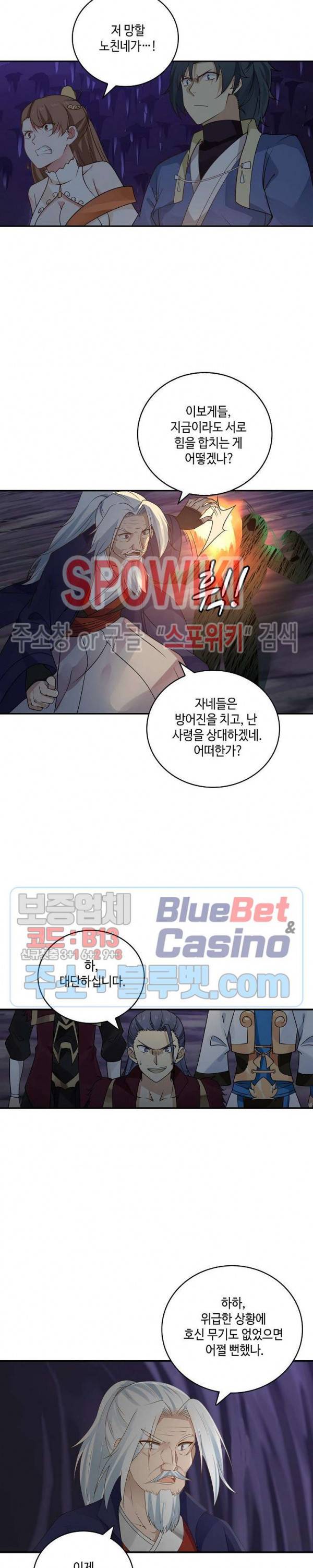 무련전봉 239화 8