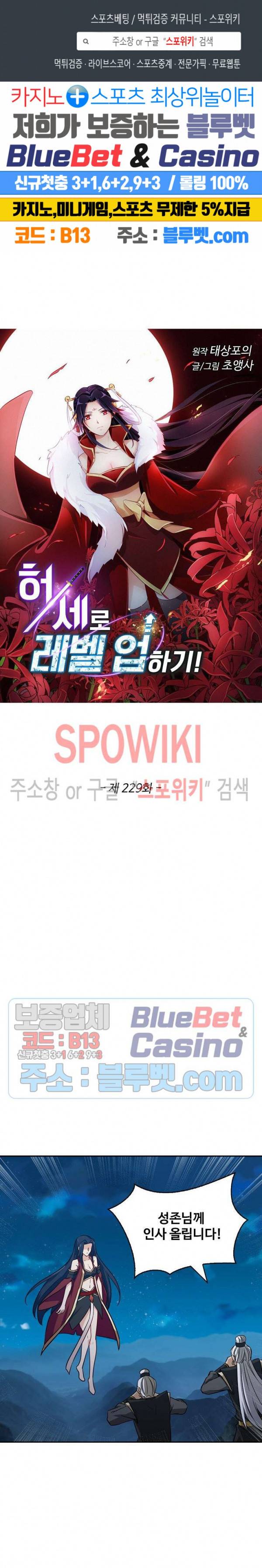 허세로 레벨업 하기! 229화 1