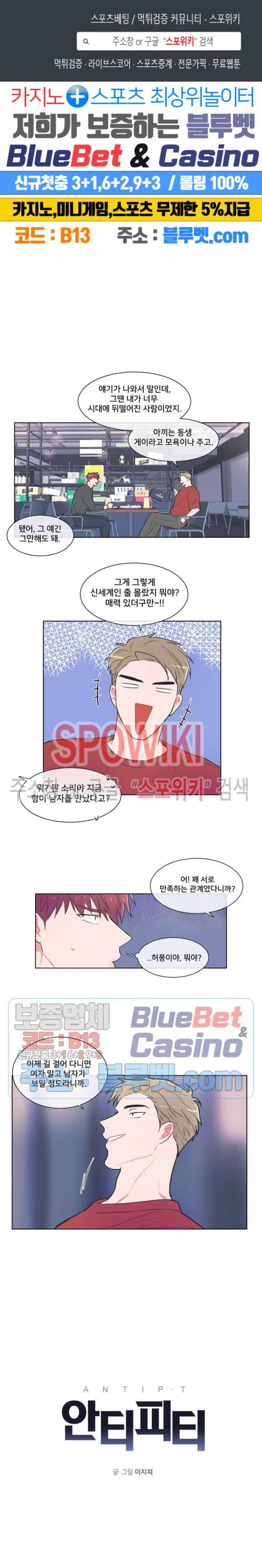 안티피티 42화 1