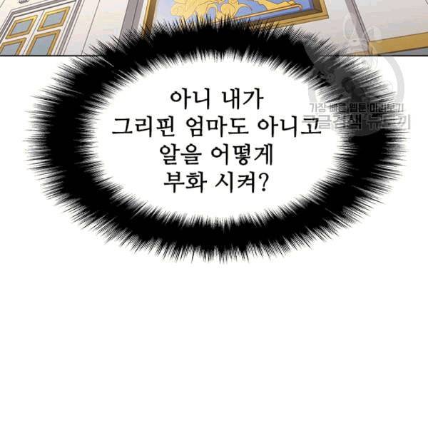 테이밍 마스터 27화 2