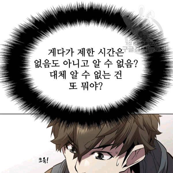 테이밍 마스터 27화 3