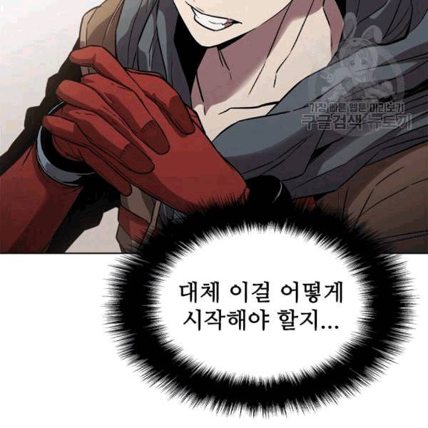 테이밍 마스터 27화 4