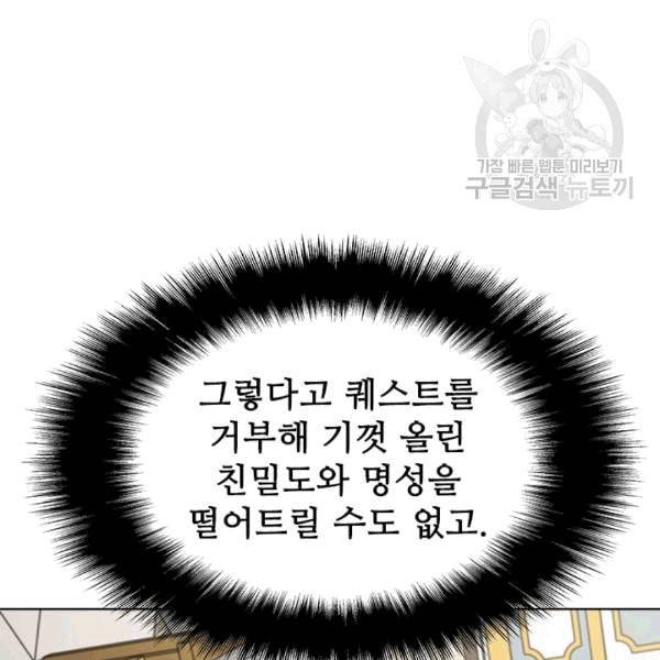 테이밍 마스터 27화 5