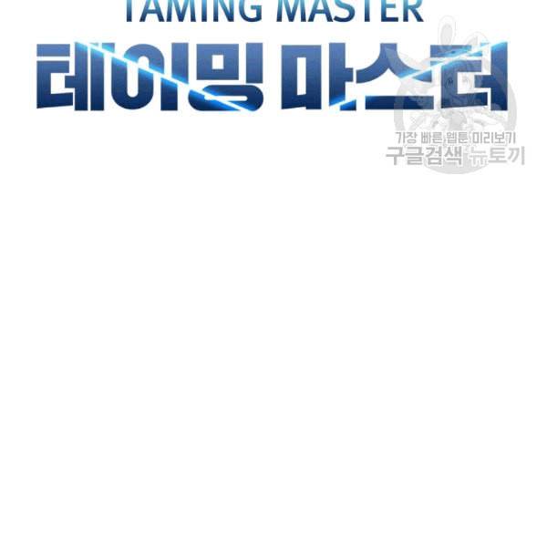 테이밍 마스터 27화 9