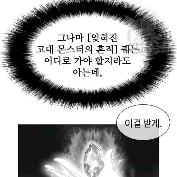 테이밍 마스터 27화 12