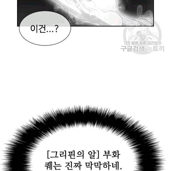 테이밍 마스터 27화 13