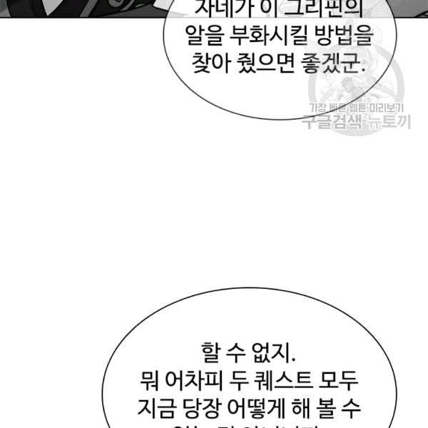 테이밍 마스터 27화 15