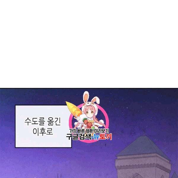 황제와 여기사 97화 시즌2 완결 1