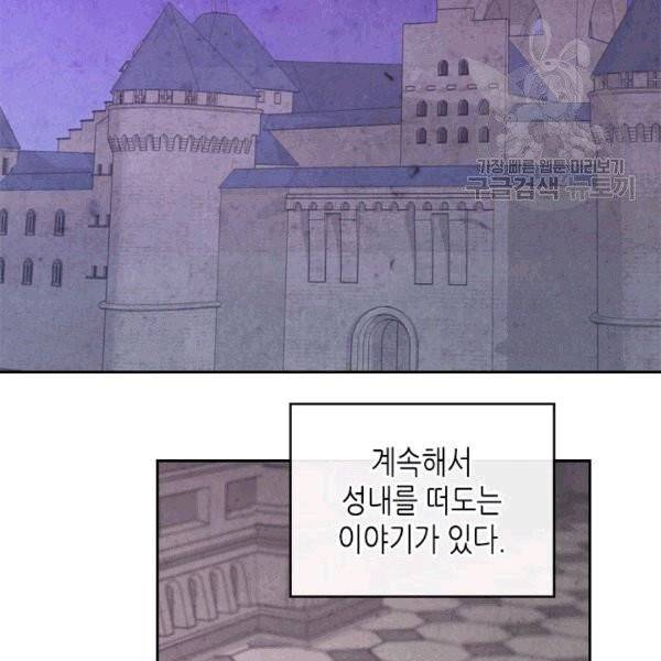 황제와 여기사 97화 시즌2 완결 2
