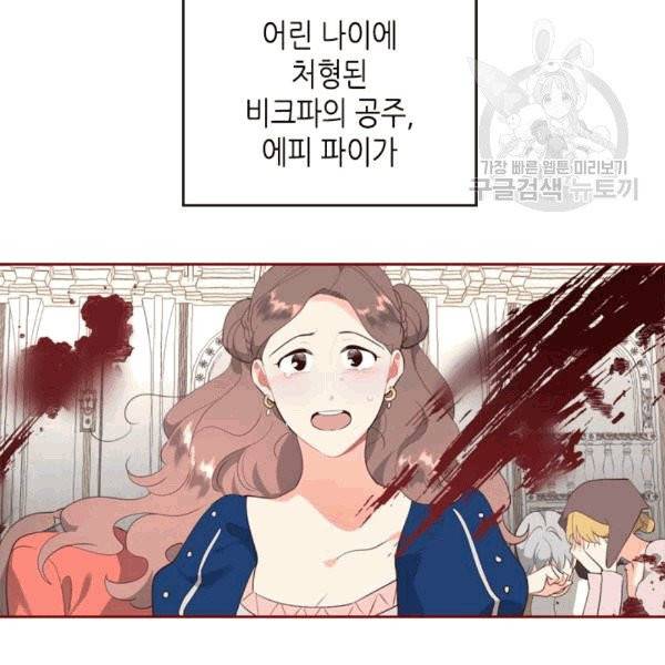 황제와 여기사 97화 시즌2 완결 4