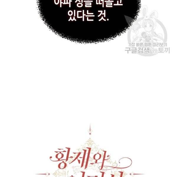 황제와 여기사 97화 시즌2 완결 7